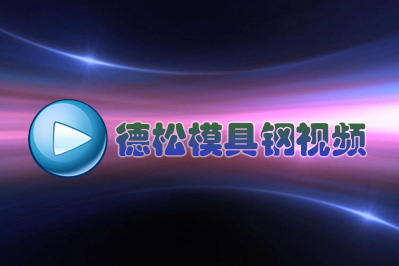  日本冶金技術(shù)吊打中美俄？醒醒吧!(之一) 